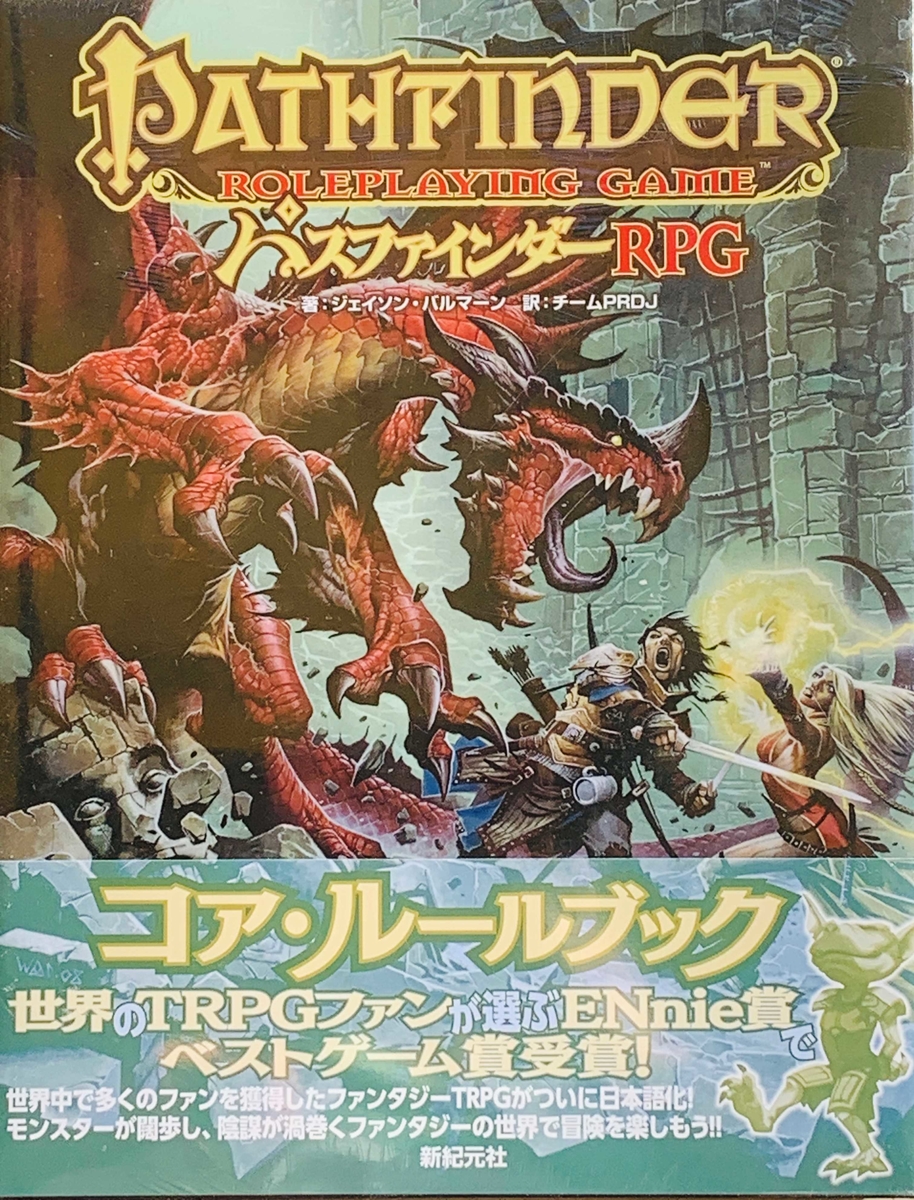 ボードゲーム　パスファインダーRPG コア・ルールブック パスファインダーRPG コア・ルールブック (Role&Roll RPG
